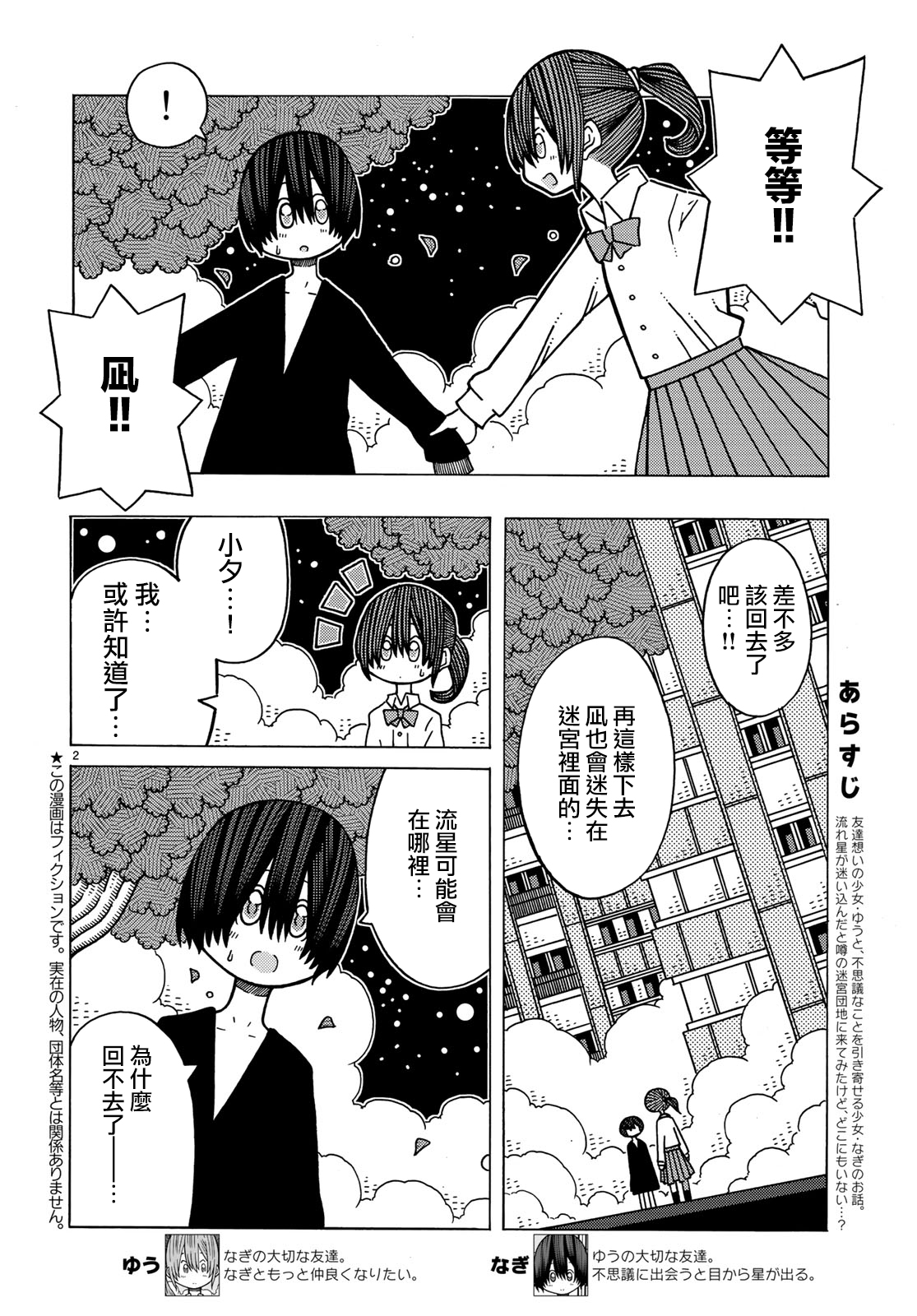 不可思议的夕凪韩漫全集-第09话无删减无遮挡章节图片 