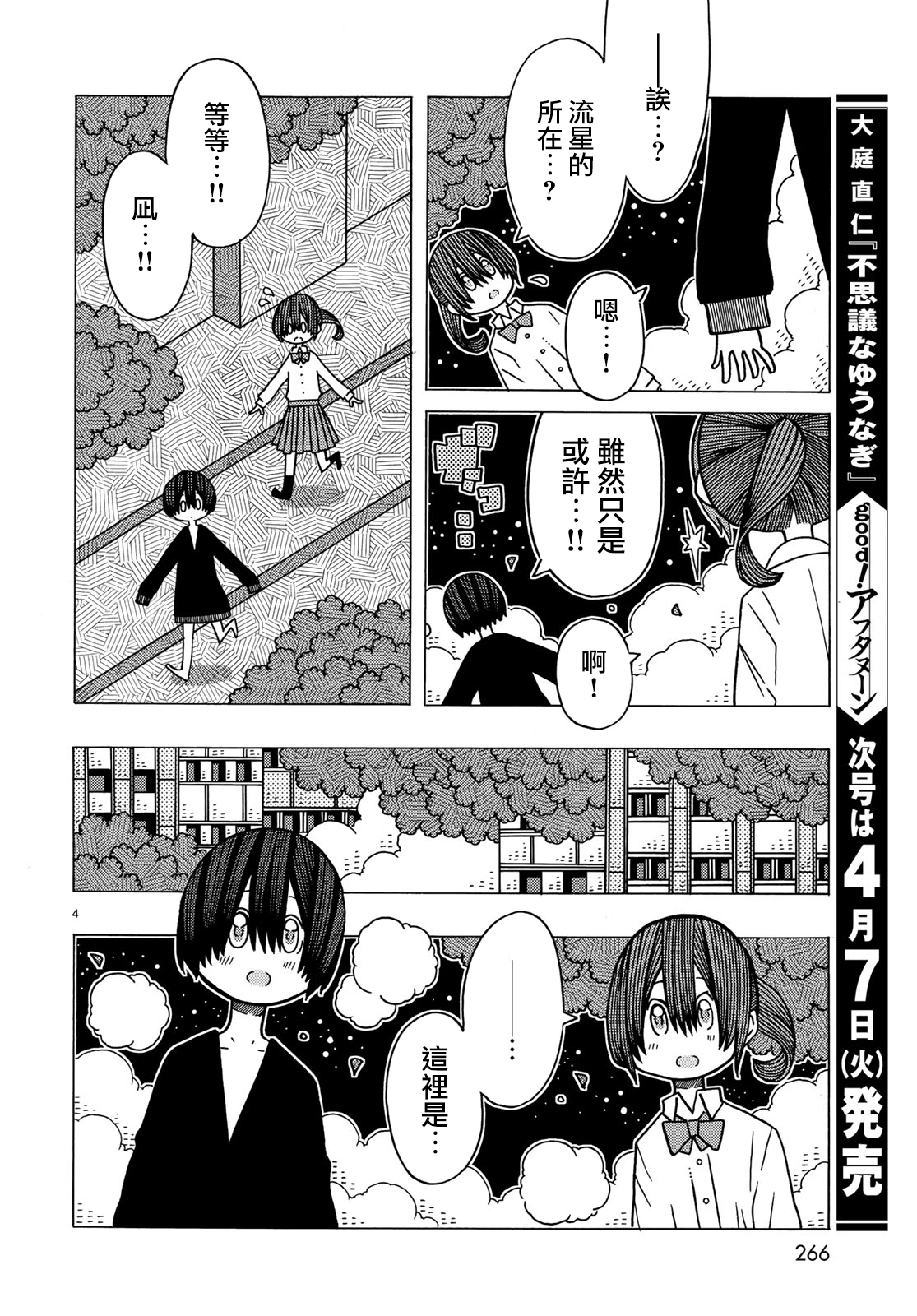 不可思议的夕凪韩漫全集-第09话无删减无遮挡章节图片 