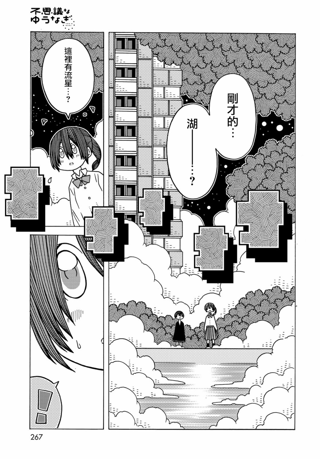 不可思议的夕凪韩漫全集-第09话无删减无遮挡章节图片 
