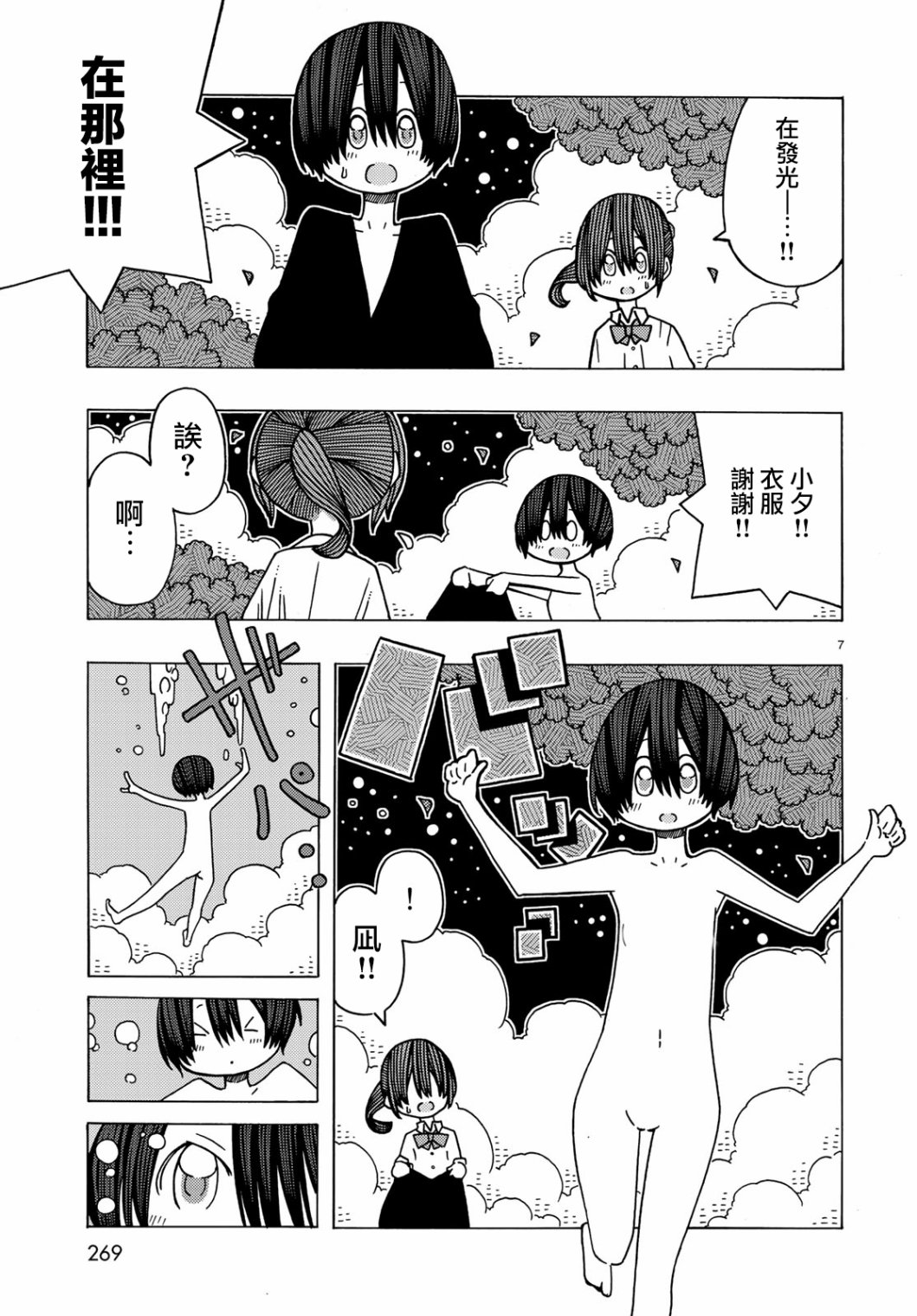 不可思议的夕凪韩漫全集-第09话无删减无遮挡章节图片 