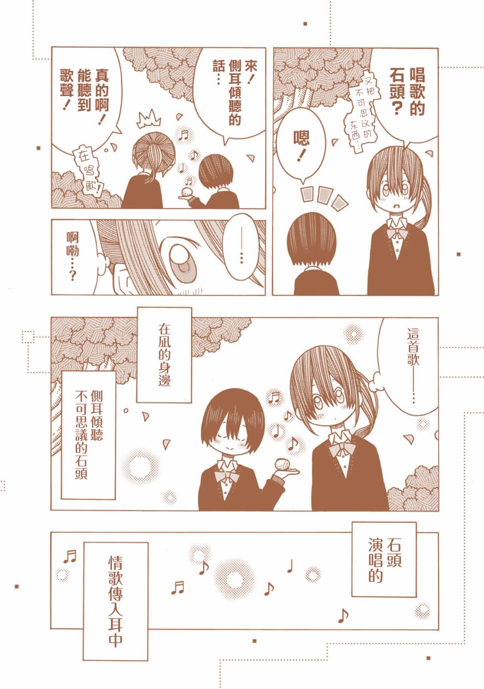 不可思议的夕凪韩漫全集-1卷彩页无删减无遮挡章节图片 