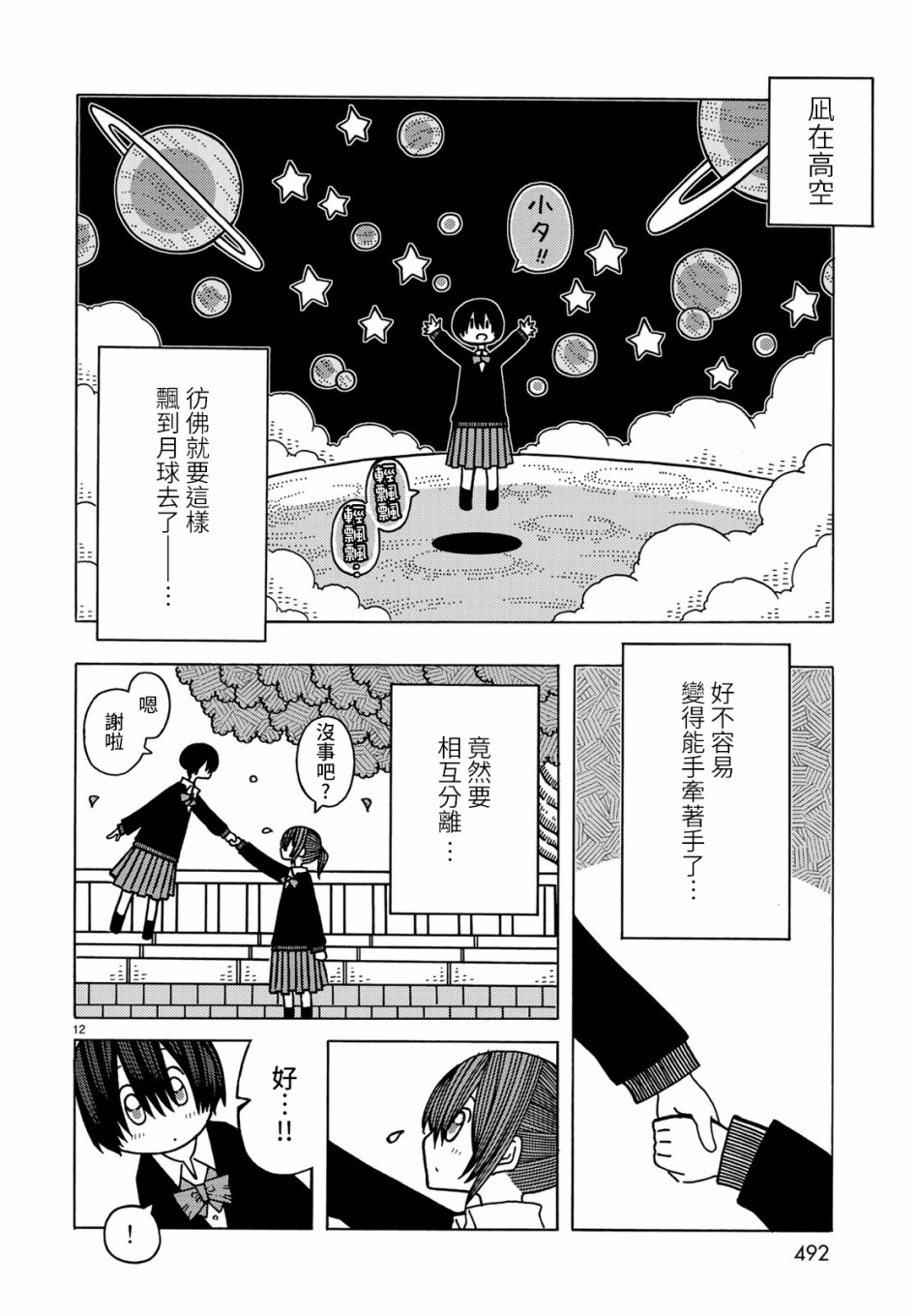 不可思议的夕凪韩漫全集-第10话无删减无遮挡章节图片 