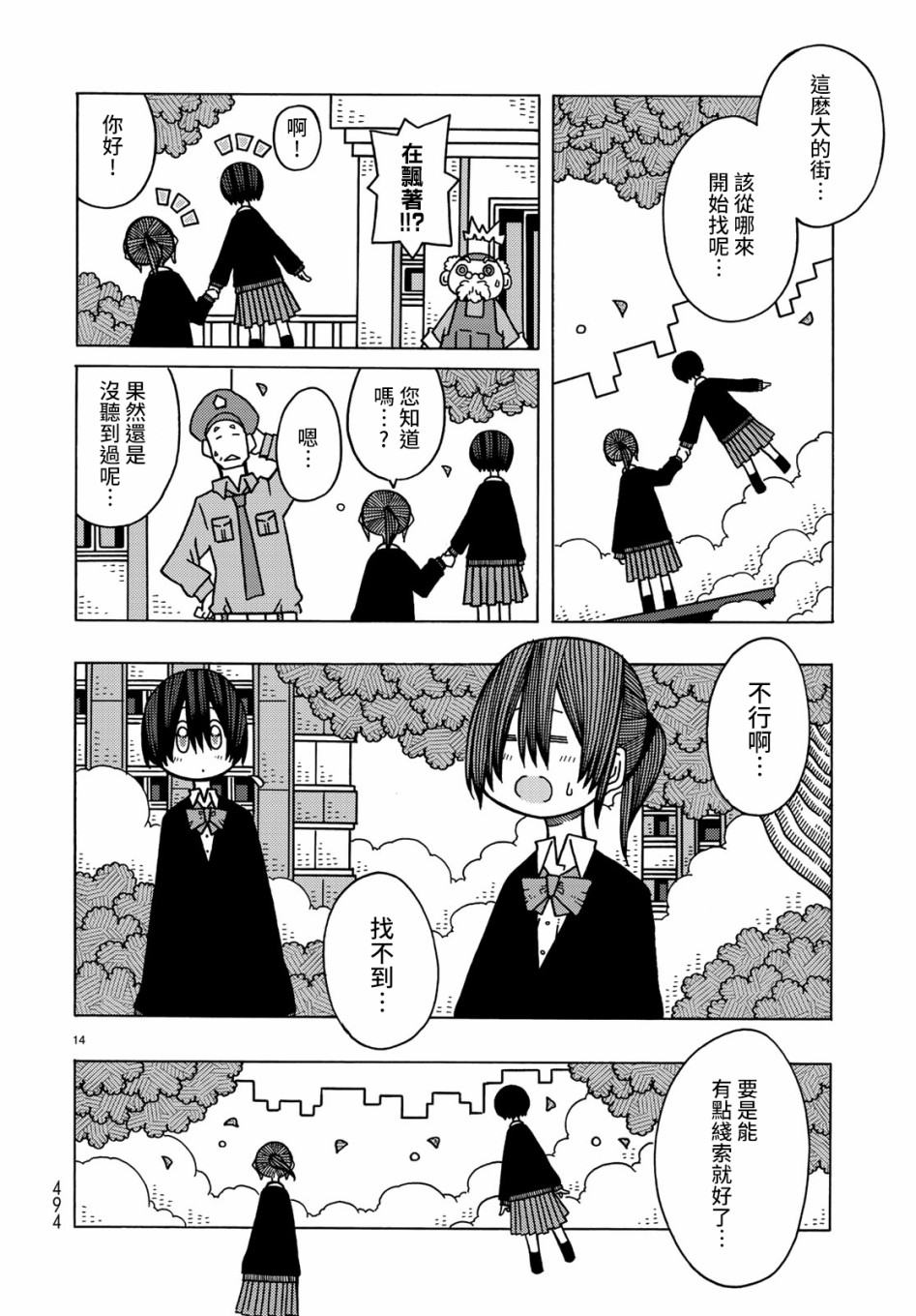 不可思议的夕凪韩漫全集-第10话无删减无遮挡章节图片 