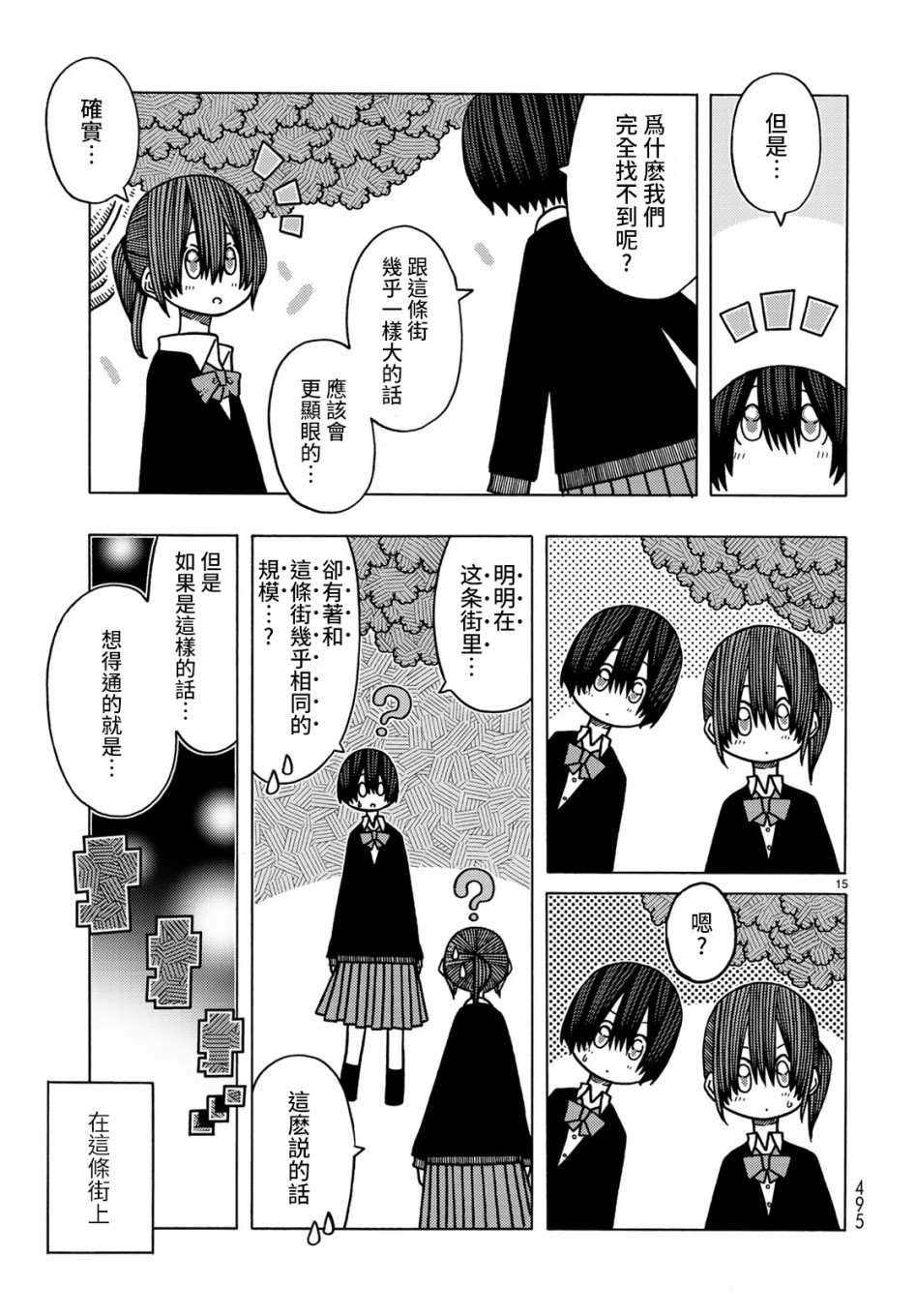 不可思议的夕凪韩漫全集-第10话无删减无遮挡章节图片 