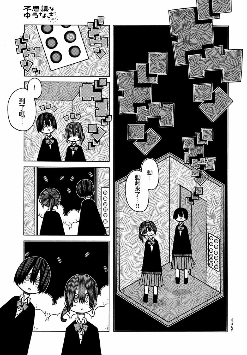 不可思议的夕凪韩漫全集-第10话无删减无遮挡章节图片 