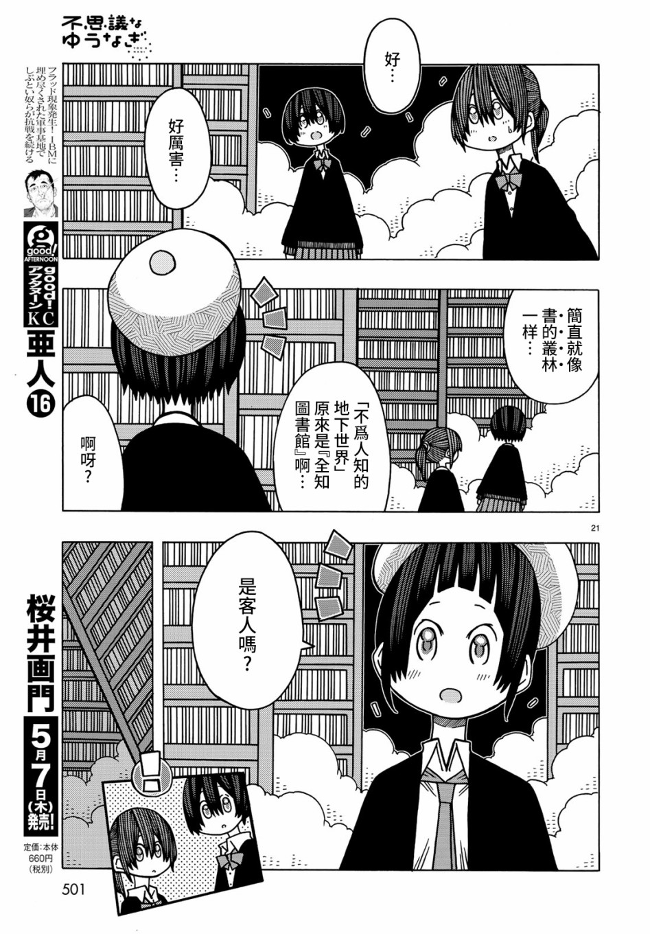 不可思议的夕凪韩漫全集-第10话无删减无遮挡章节图片 