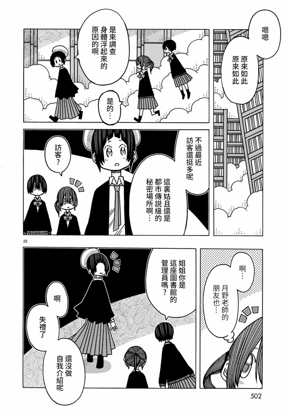 不可思议的夕凪韩漫全集-第10话无删减无遮挡章节图片 