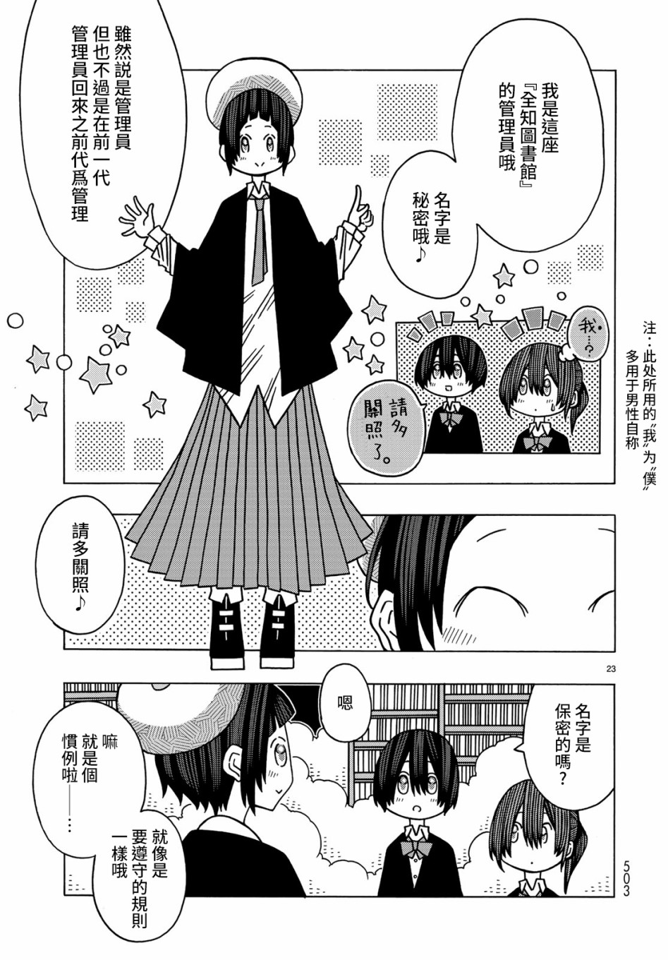 不可思议的夕凪韩漫全集-第10话无删减无遮挡章节图片 
