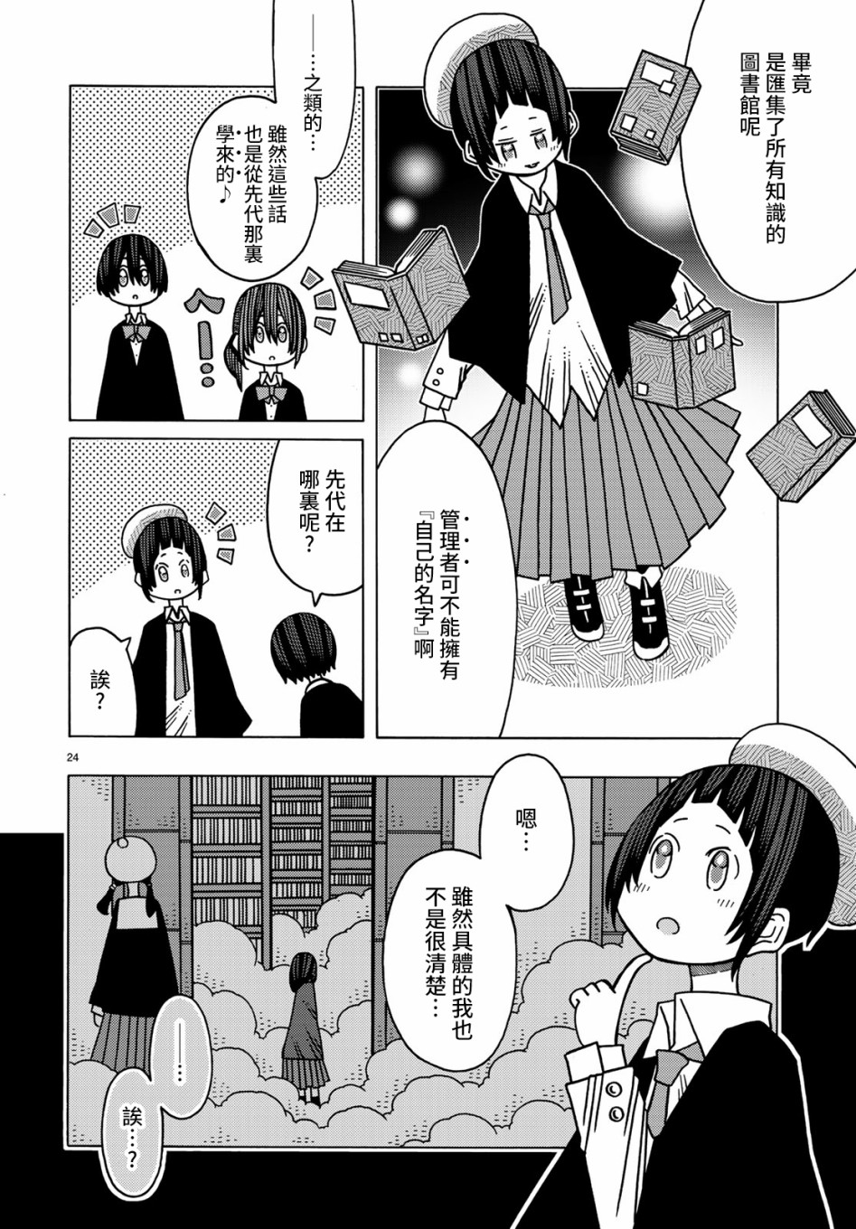 不可思议的夕凪韩漫全集-第10话无删减无遮挡章节图片 