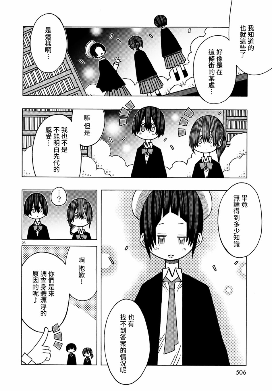 不可思议的夕凪韩漫全集-第10话无删减无遮挡章节图片 