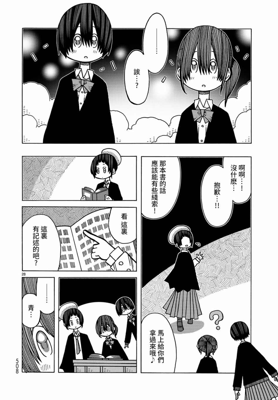 不可思议的夕凪韩漫全集-第10话无删减无遮挡章节图片 