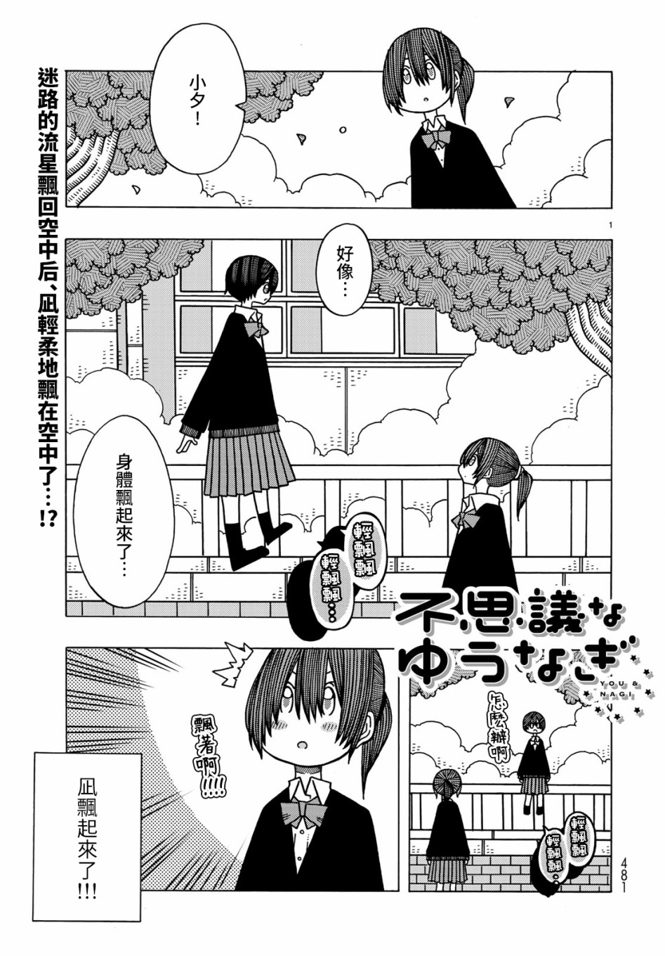 不可思议的夕凪韩漫全集-第10话无删减无遮挡章节图片 