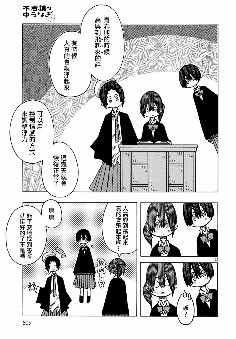 不可思议的夕凪韩漫全集-第10话无删减无遮挡章节图片 
