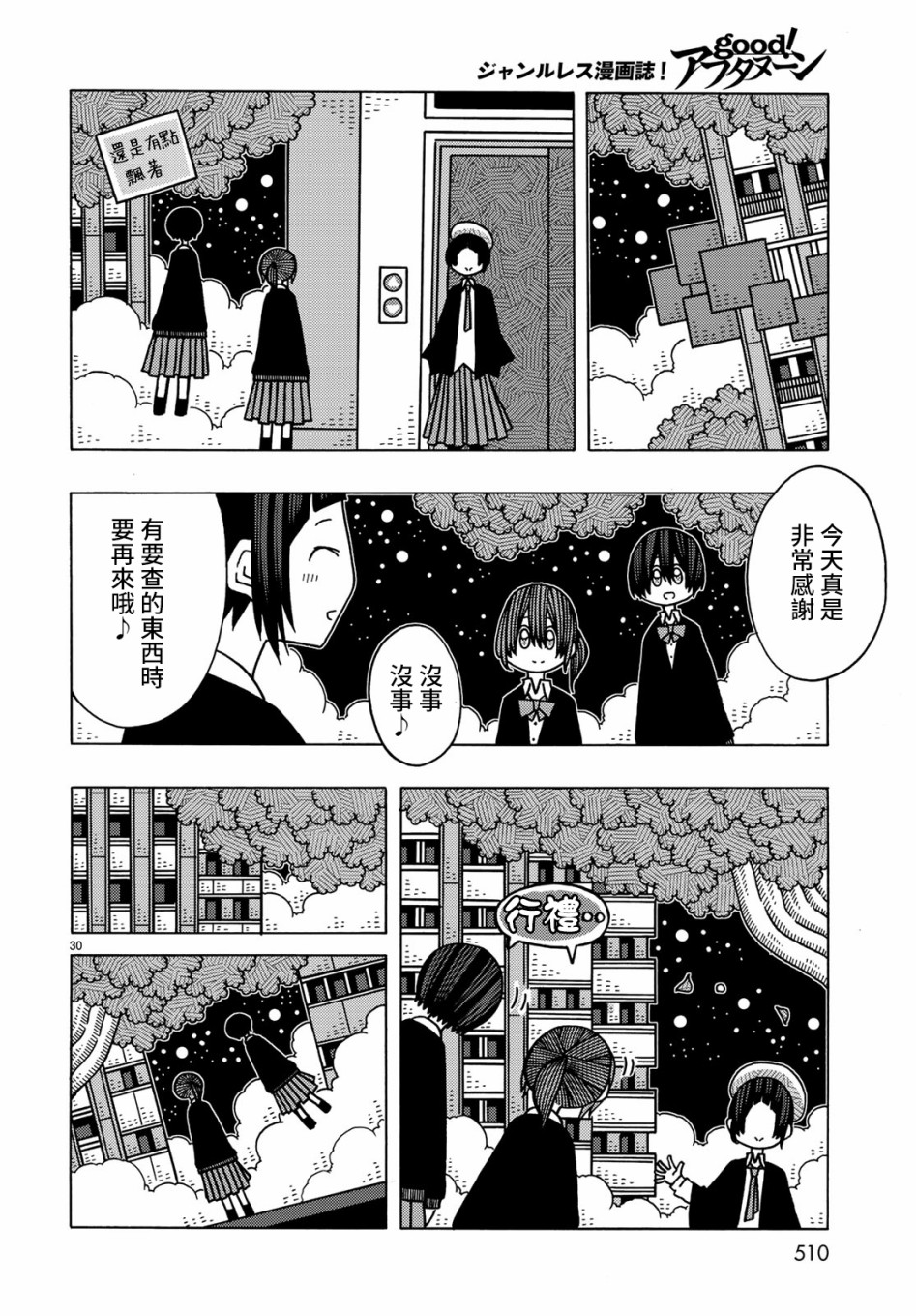 不可思议的夕凪韩漫全集-第10话无删减无遮挡章节图片 
