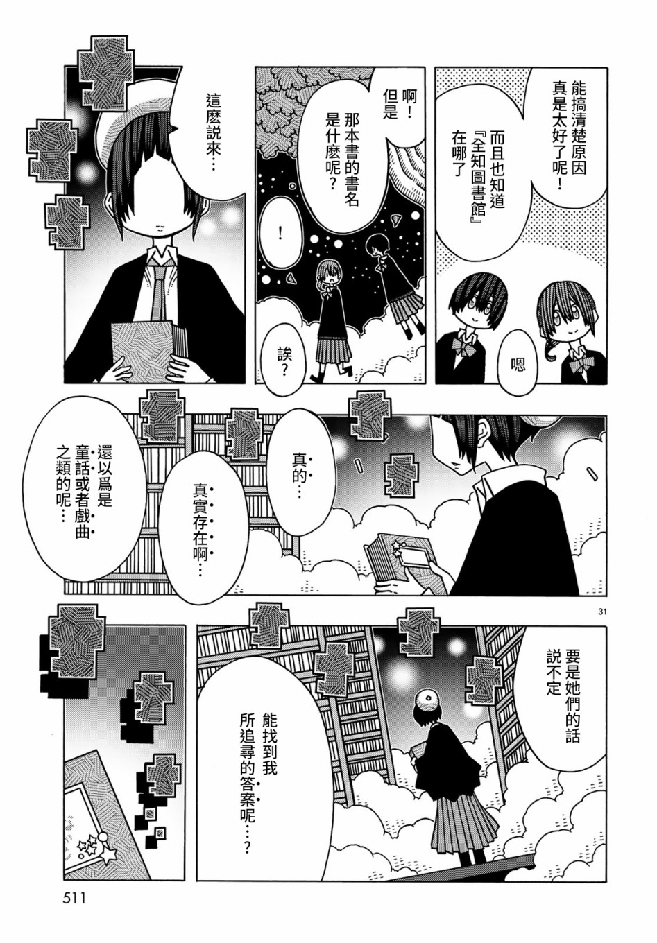 不可思议的夕凪韩漫全集-第10话无删减无遮挡章节图片 