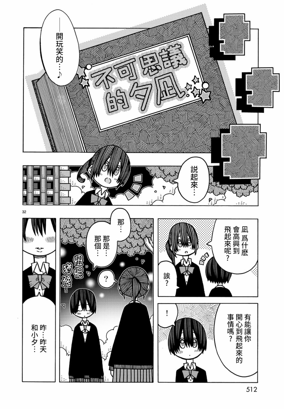 不可思议的夕凪韩漫全集-第10话无删减无遮挡章节图片 