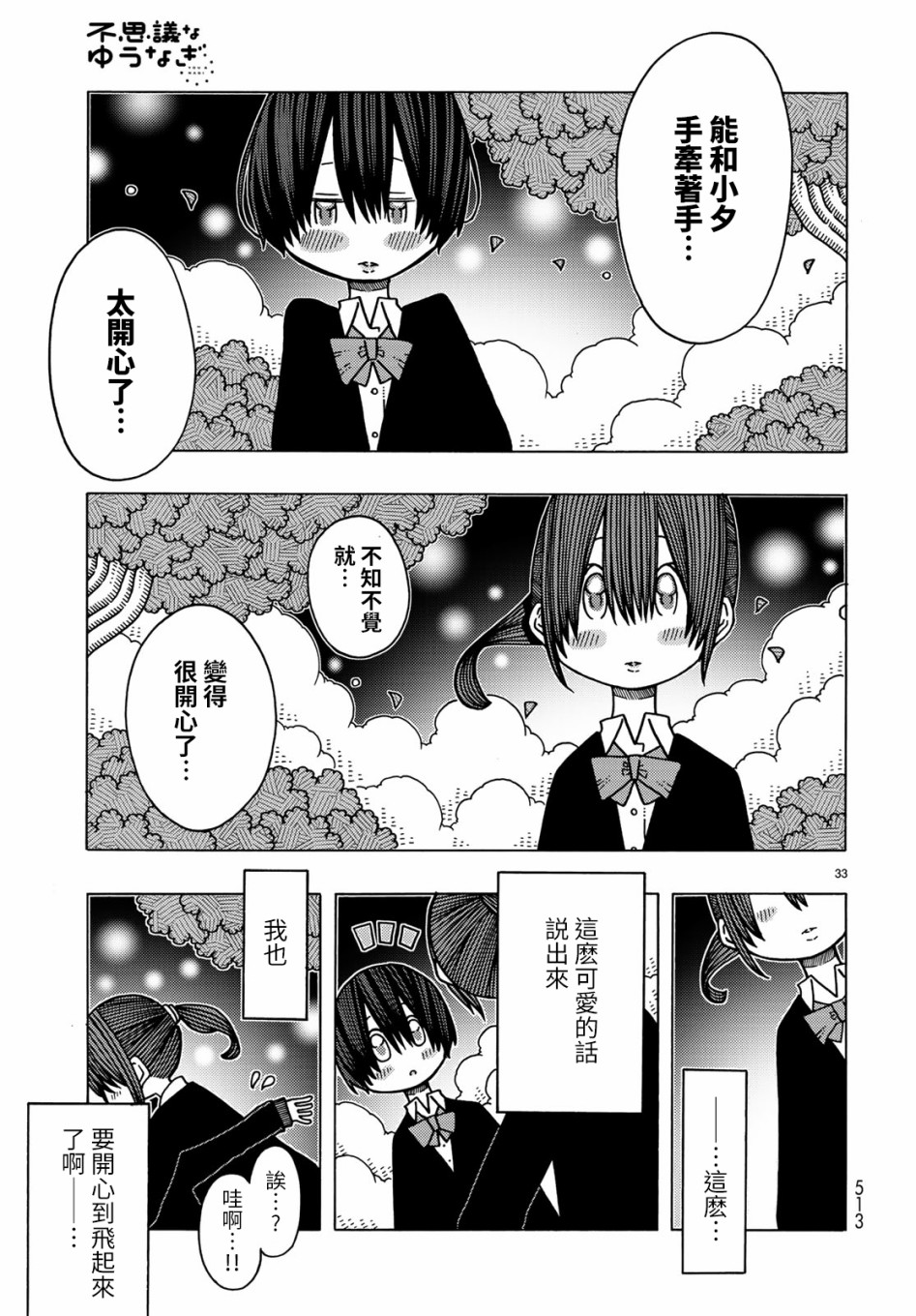 不可思议的夕凪韩漫全集-第10话无删减无遮挡章节图片 