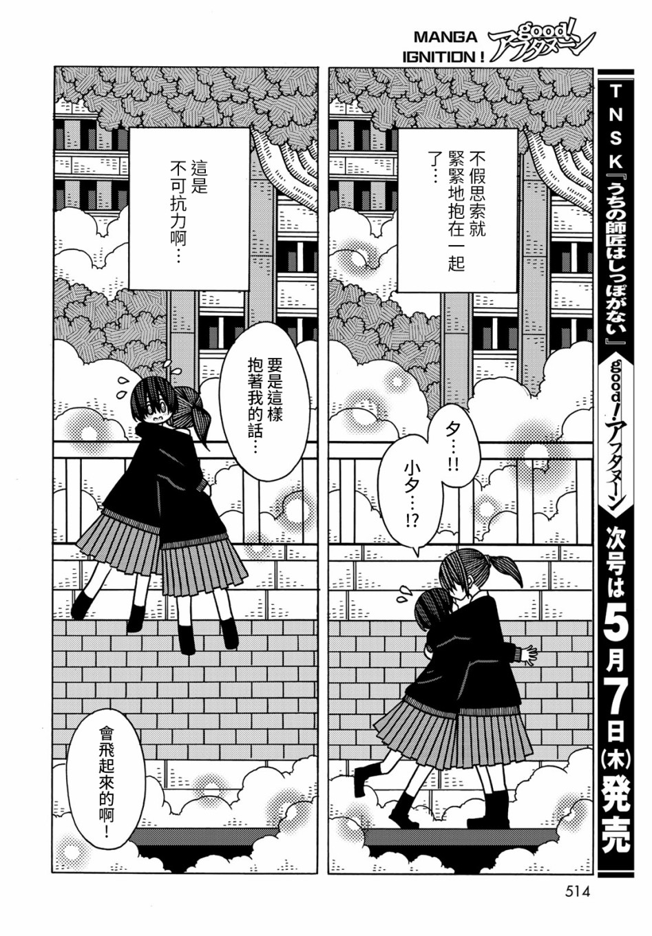 不可思议的夕凪韩漫全集-第10话无删减无遮挡章节图片 