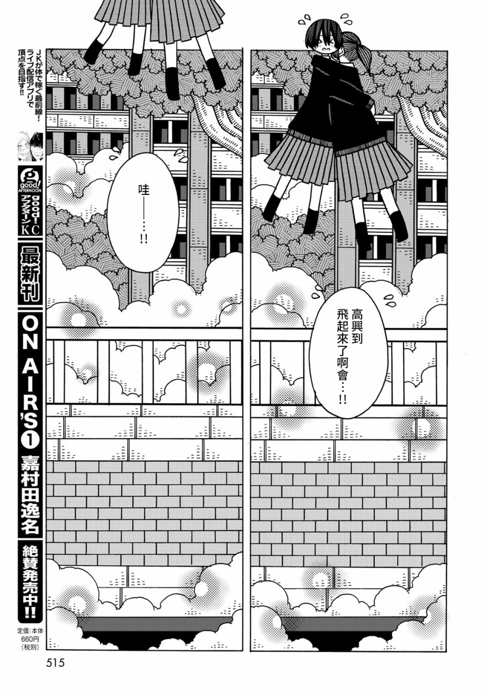 不可思议的夕凪韩漫全集-第10话无删减无遮挡章节图片 