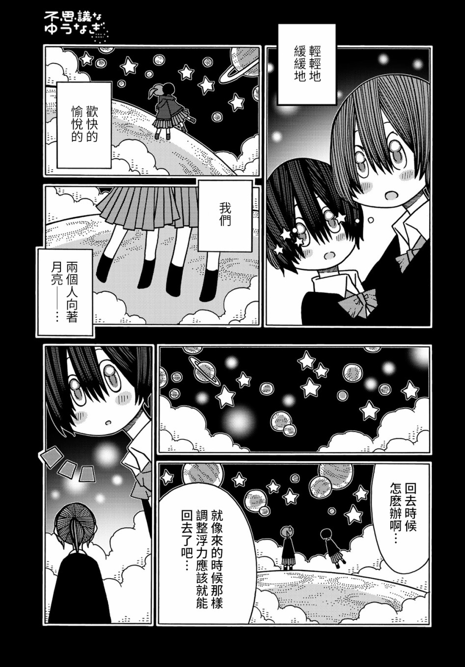 不可思议的夕凪韩漫全集-第10话无删减无遮挡章节图片 