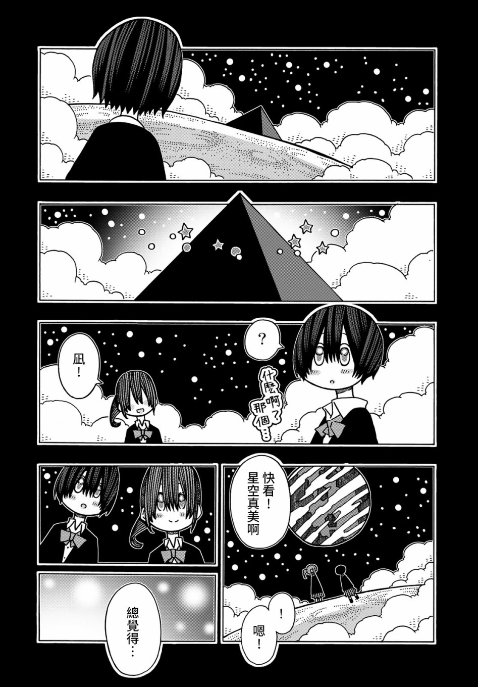 不可思议的夕凪韩漫全集-第10话无删减无遮挡章节图片 