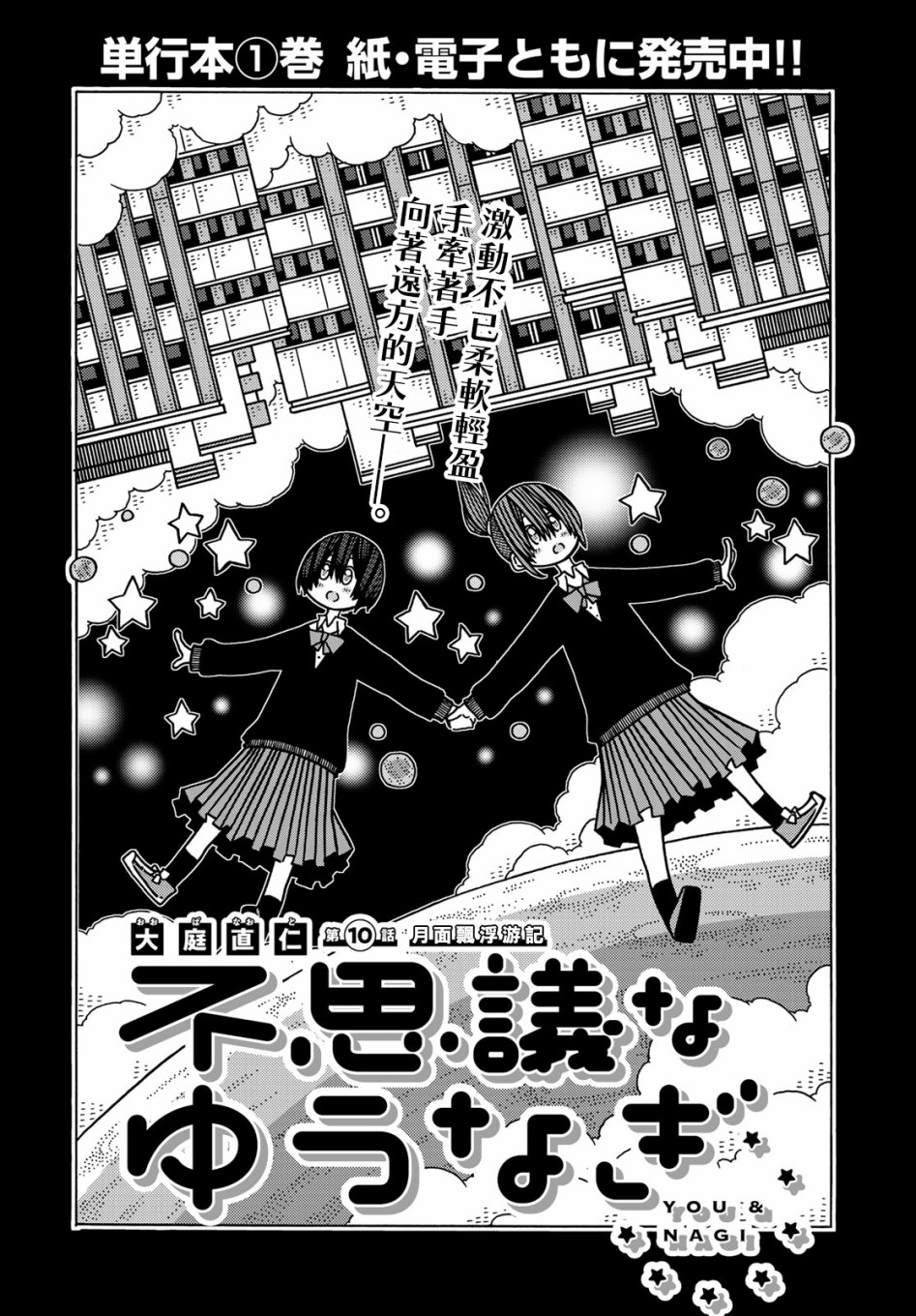 不可思议的夕凪韩漫全集-第10话无删减无遮挡章节图片 