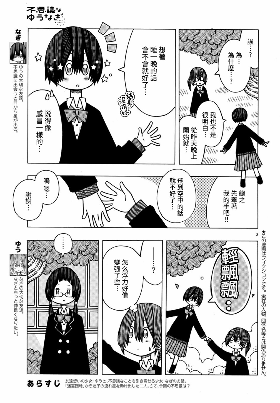 不可思议的夕凪韩漫全集-第10话无删减无遮挡章节图片 