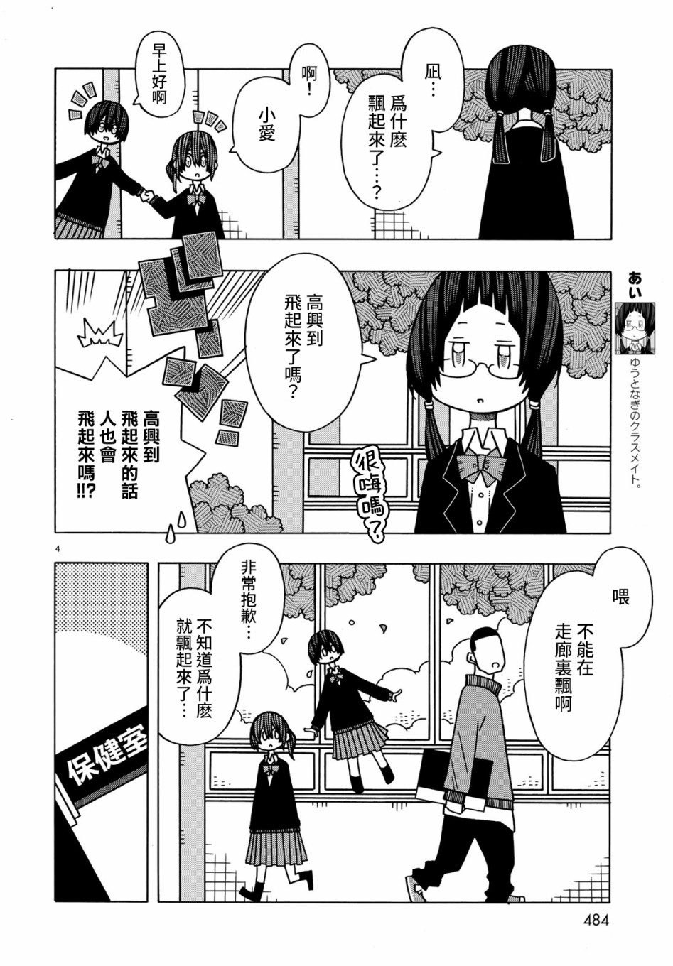 不可思议的夕凪韩漫全集-第10话无删减无遮挡章节图片 