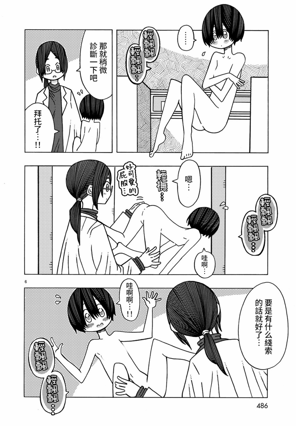 不可思议的夕凪韩漫全集-第10话无删减无遮挡章节图片 