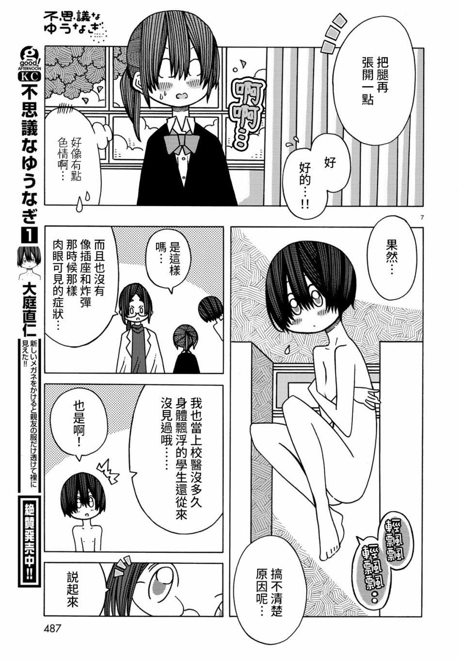 不可思议的夕凪韩漫全集-第10话无删减无遮挡章节图片 