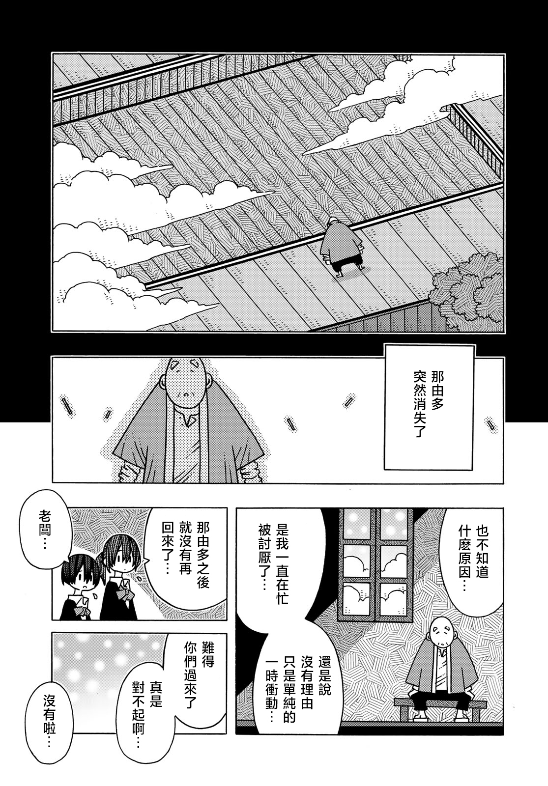 不可思议的夕凪韩漫全集-第11话无删减无遮挡章节图片 