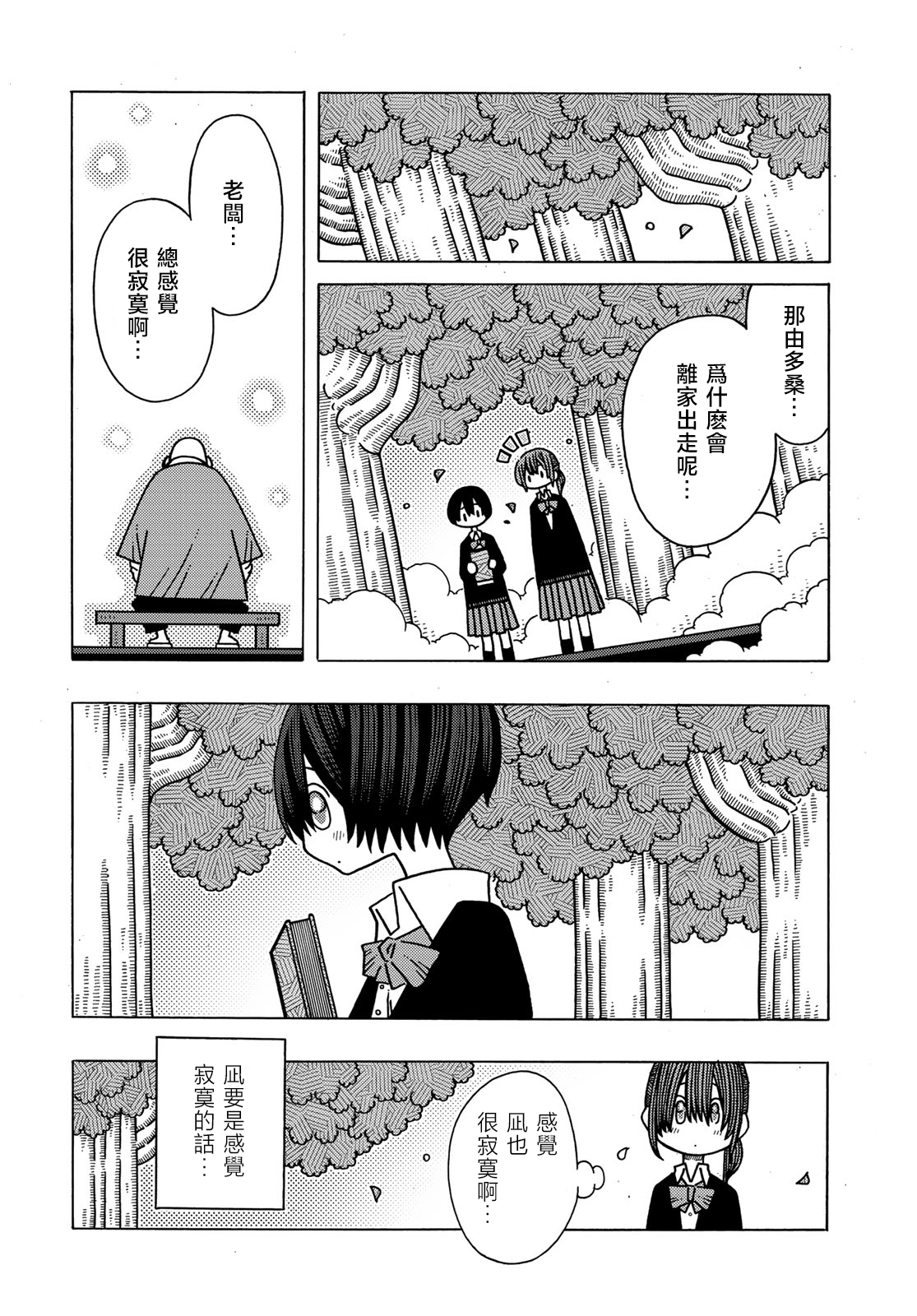 不可思议的夕凪韩漫全集-第11话无删减无遮挡章节图片 
