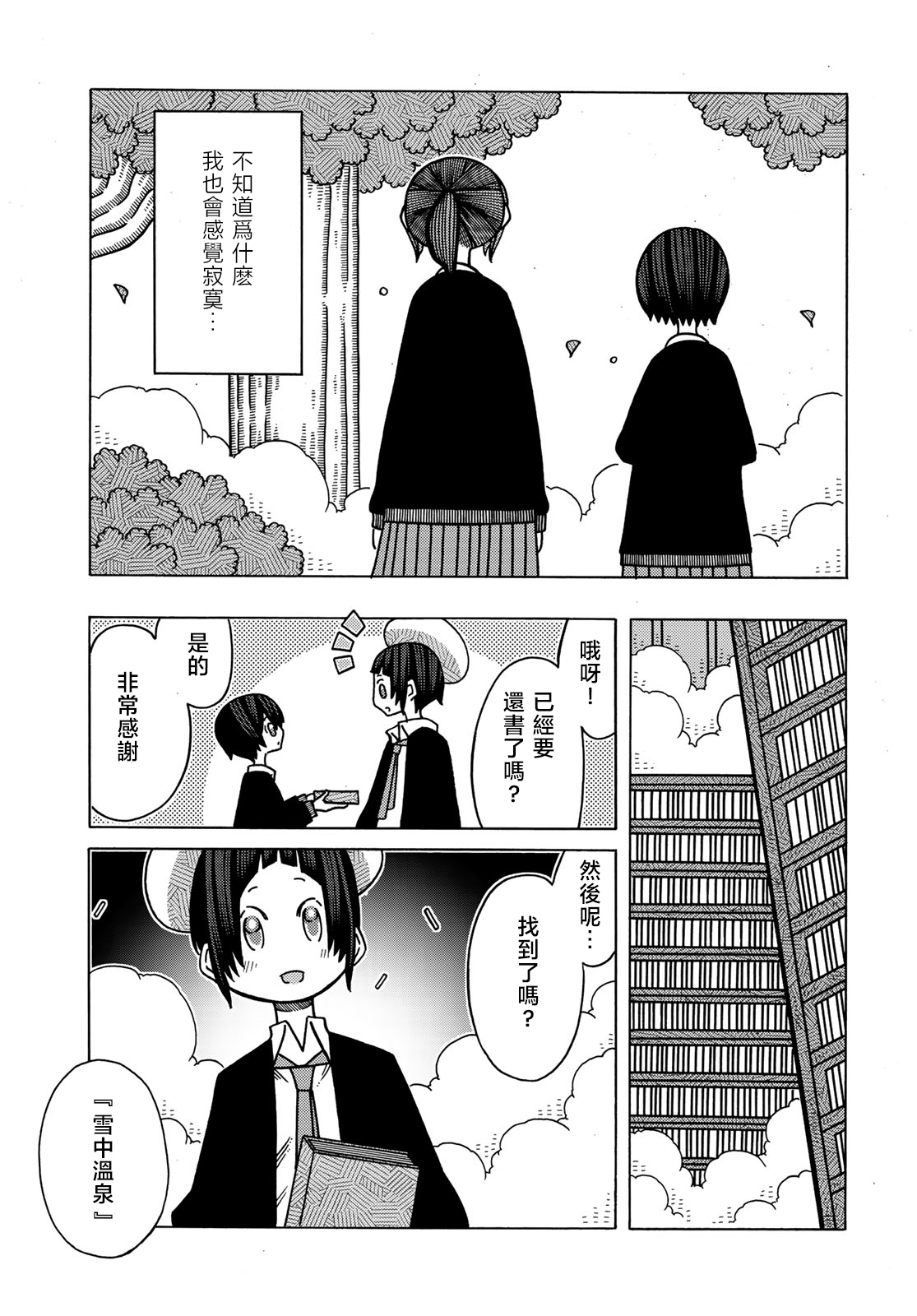 不可思议的夕凪韩漫全集-第11话无删减无遮挡章节图片 