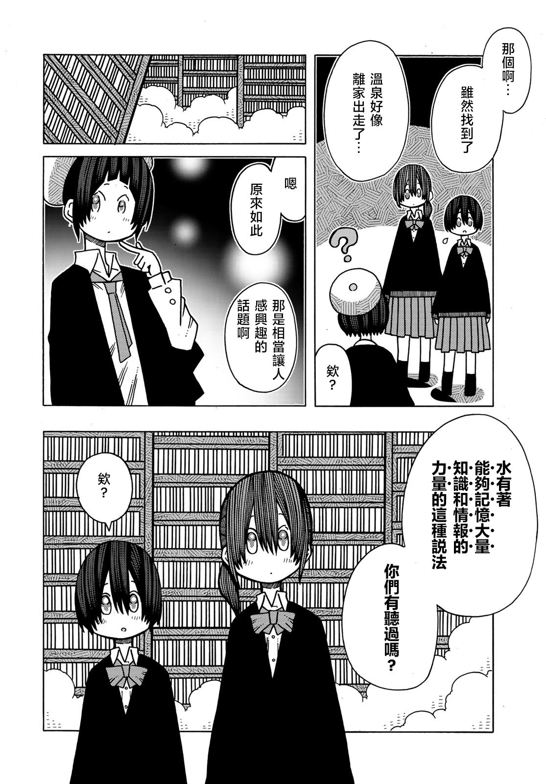 不可思议的夕凪韩漫全集-第11话无删减无遮挡章节图片 