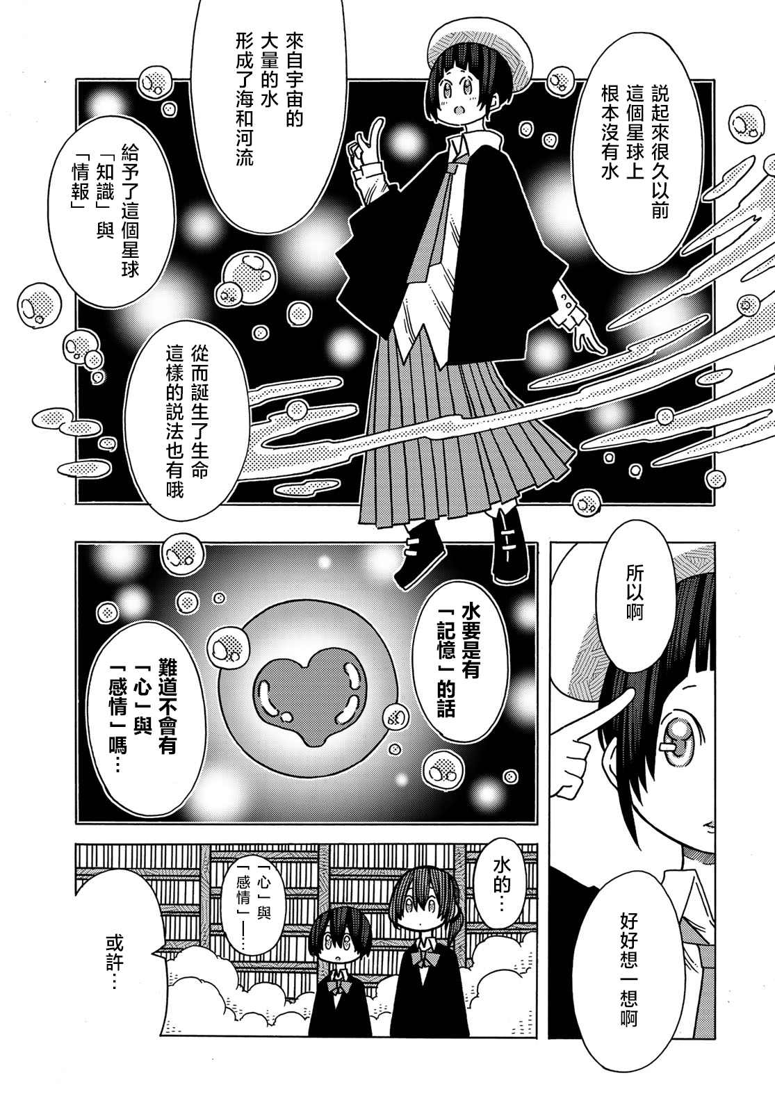 不可思议的夕凪韩漫全集-第11话无删减无遮挡章节图片 