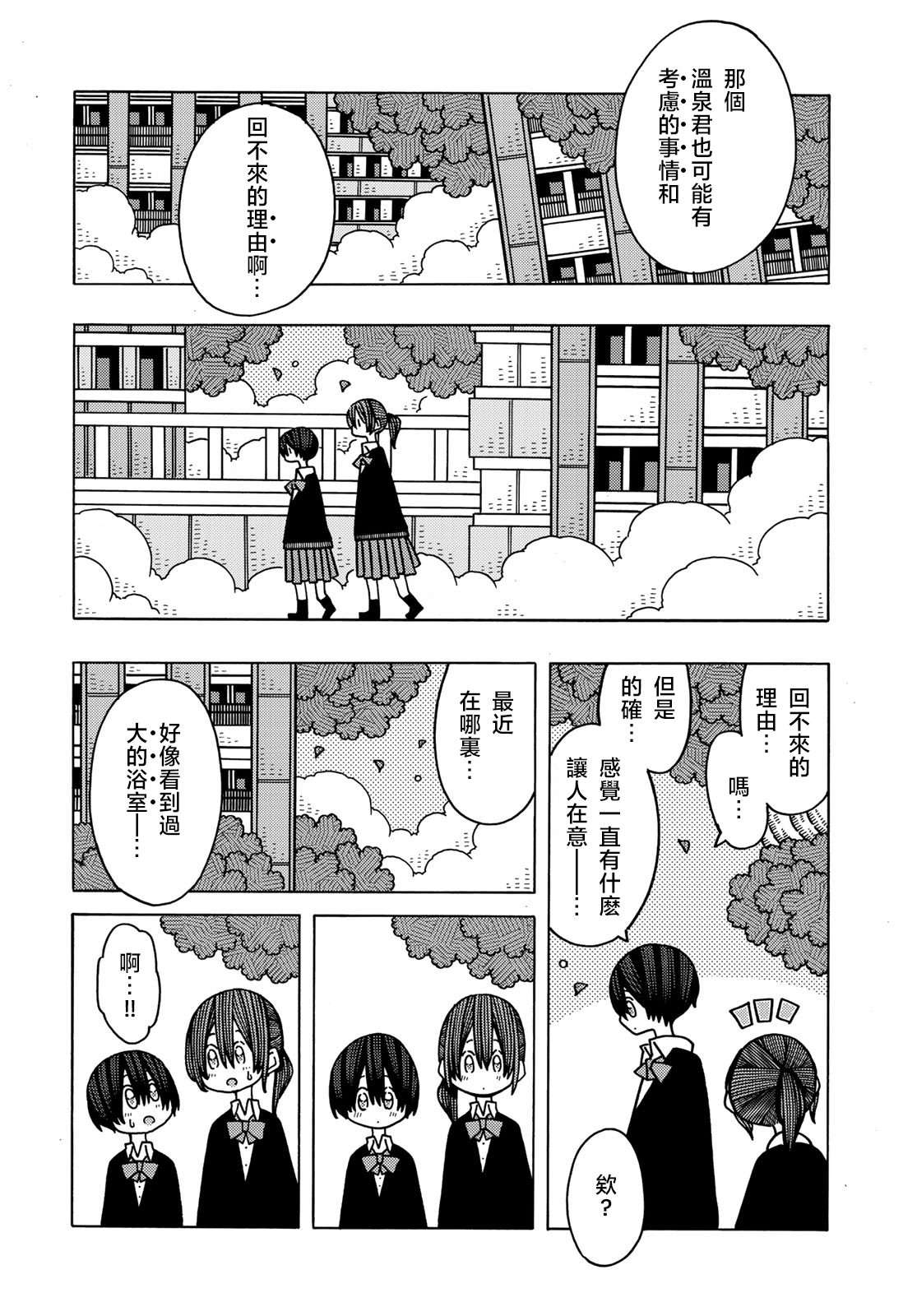 不可思议的夕凪韩漫全集-第11话无删减无遮挡章节图片 