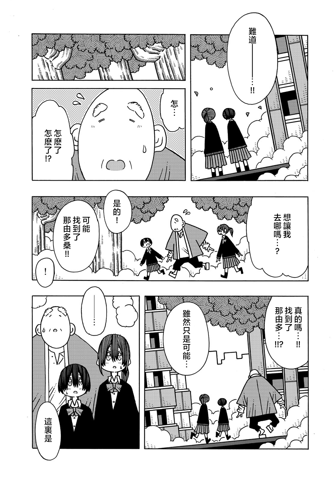 不可思议的夕凪韩漫全集-第11话无删减无遮挡章节图片 