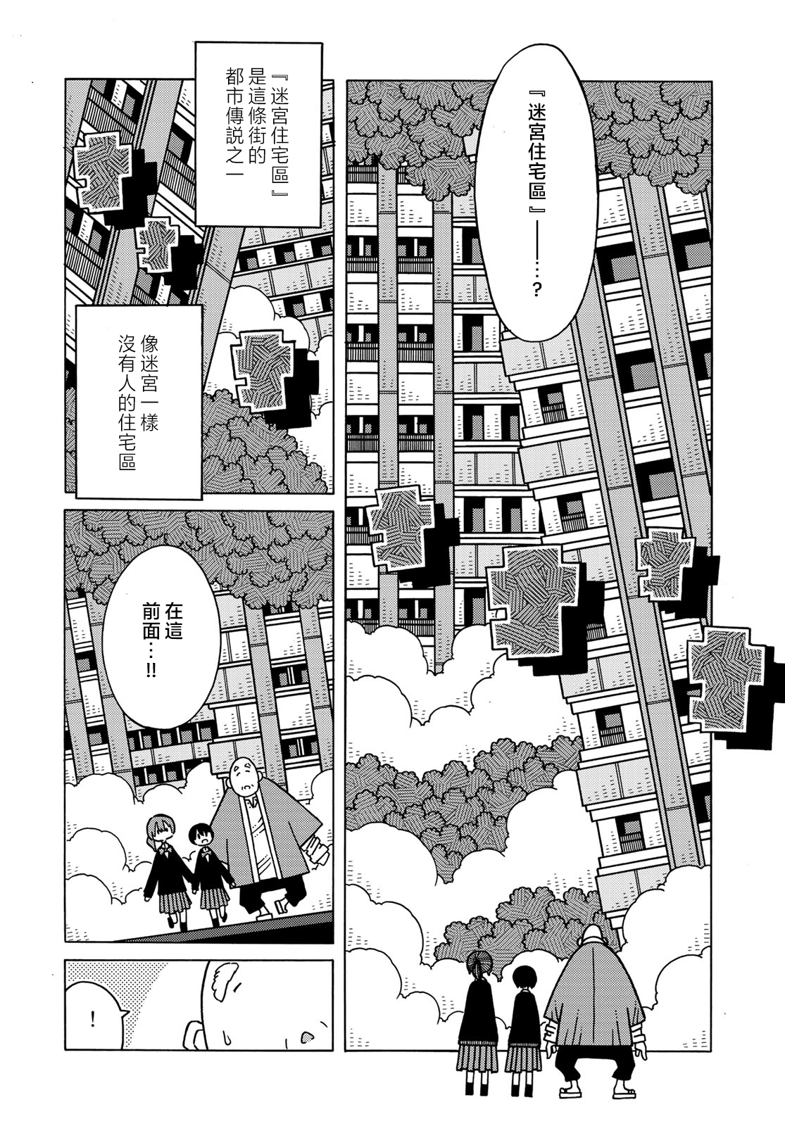 不可思议的夕凪韩漫全集-第11话无删减无遮挡章节图片 