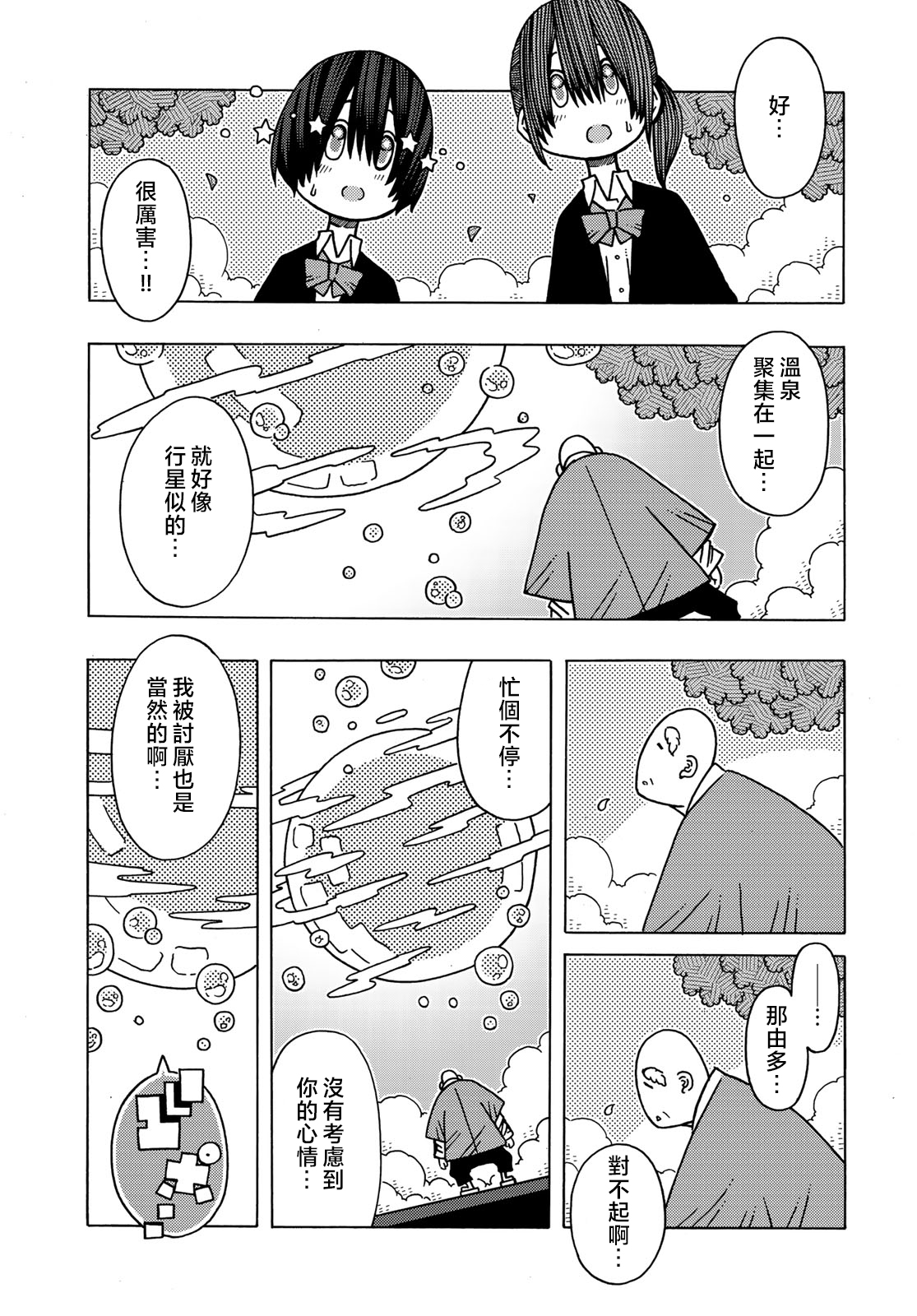 不可思议的夕凪韩漫全集-第11话无删减无遮挡章节图片 