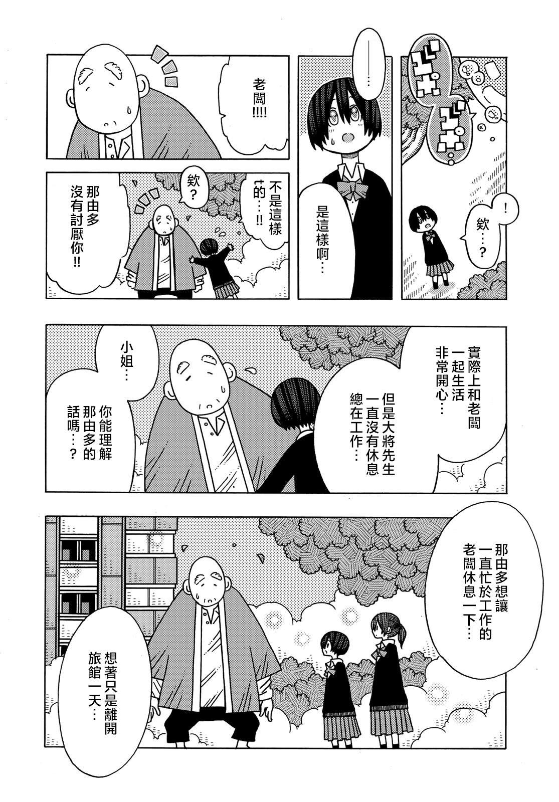 不可思议的夕凪韩漫全集-第11话无删减无遮挡章节图片 