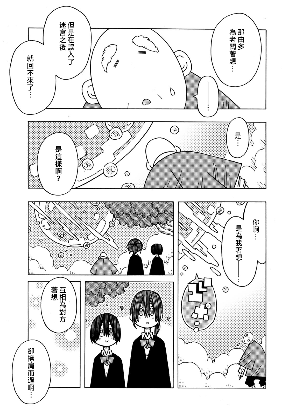 不可思议的夕凪韩漫全集-第11话无删减无遮挡章节图片 