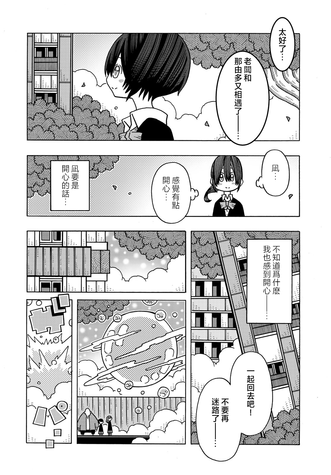 不可思议的夕凪韩漫全集-第11话无删减无遮挡章节图片 