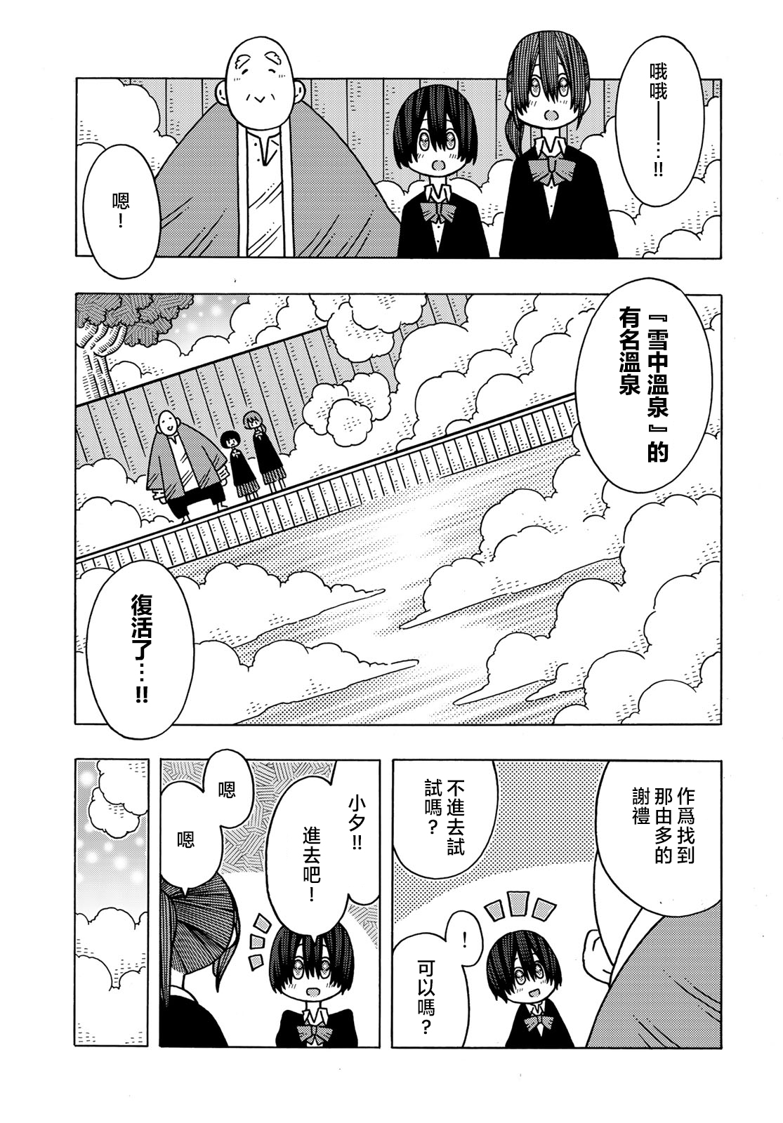 不可思议的夕凪韩漫全集-第11话无删减无遮挡章节图片 