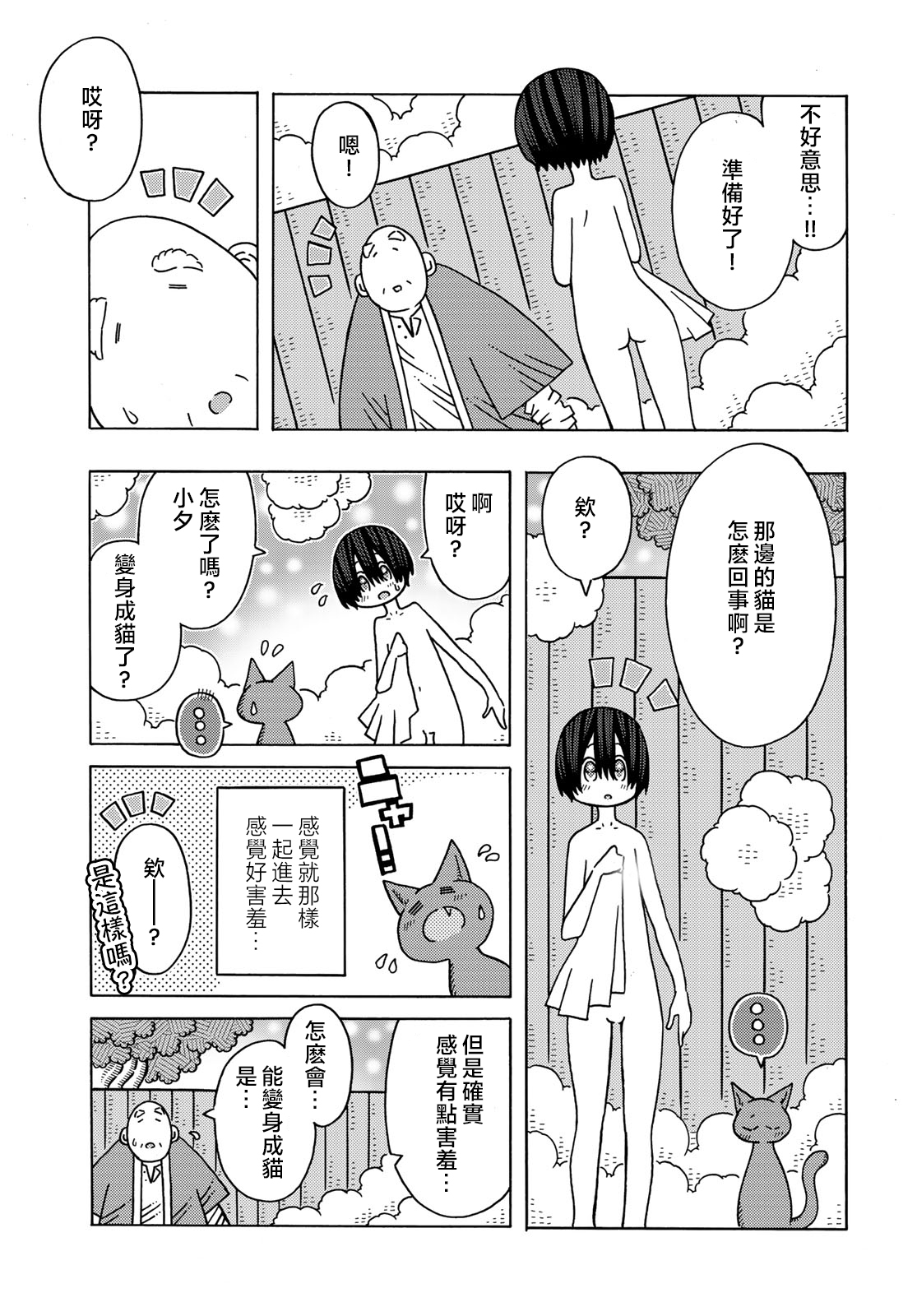 不可思议的夕凪韩漫全集-第11话无删减无遮挡章节图片 
