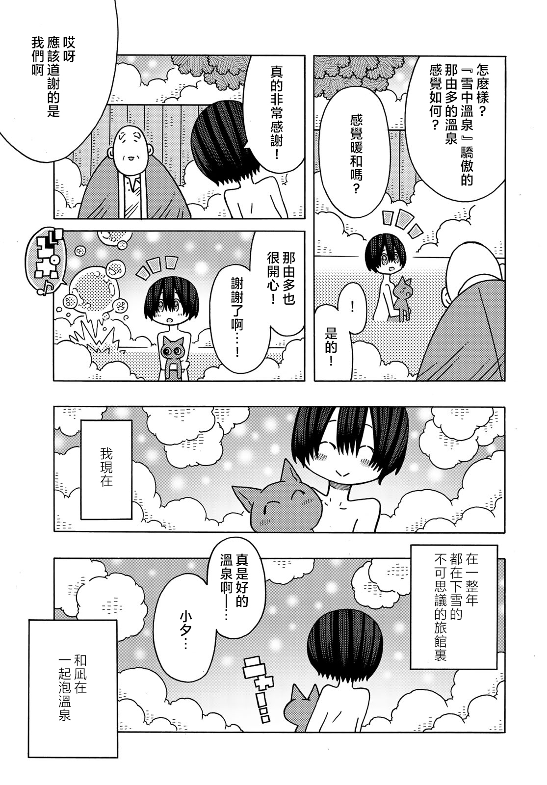 不可思议的夕凪韩漫全集-第11话无删减无遮挡章节图片 