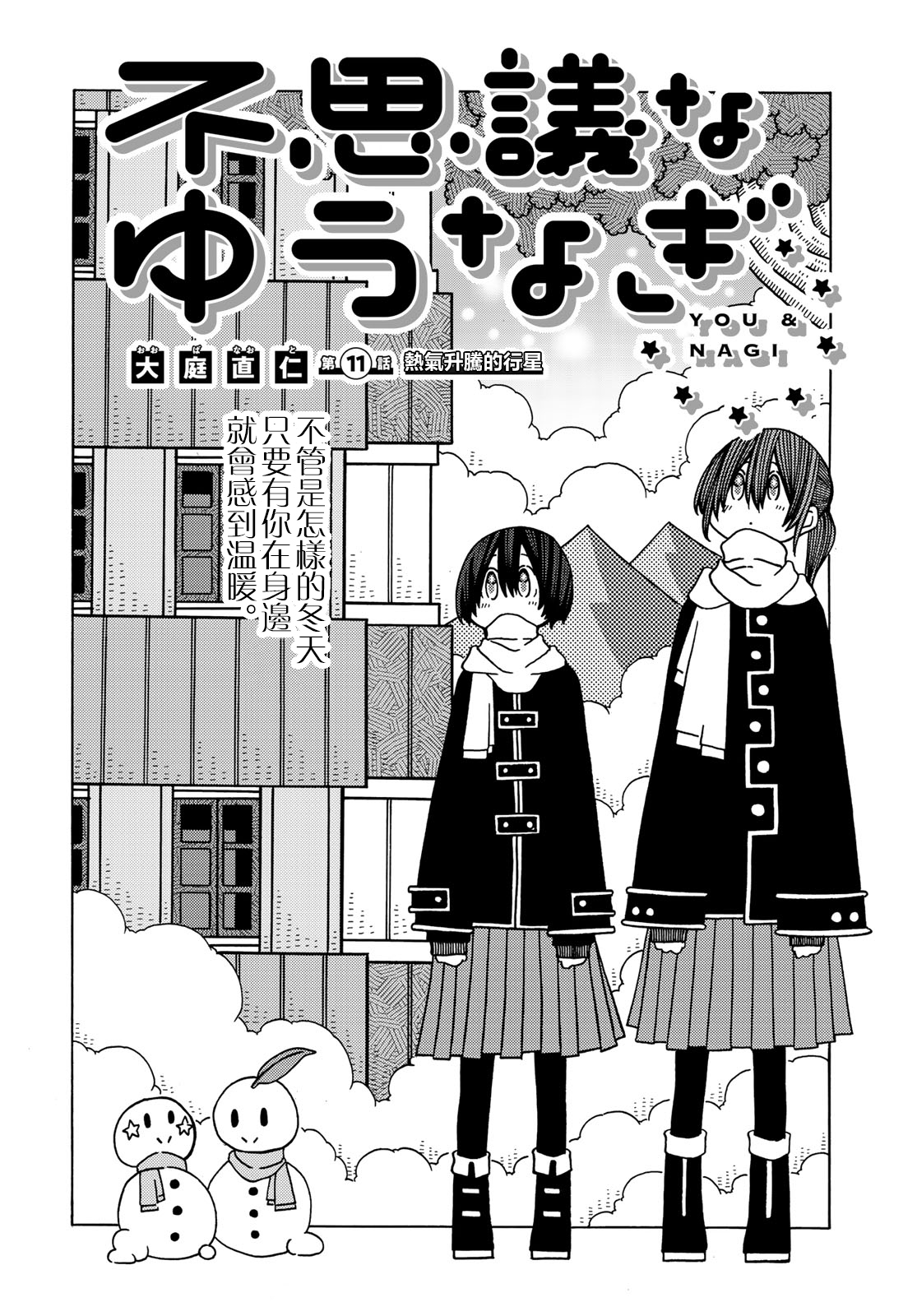 不可思议的夕凪韩漫全集-第11话无删减无遮挡章节图片 