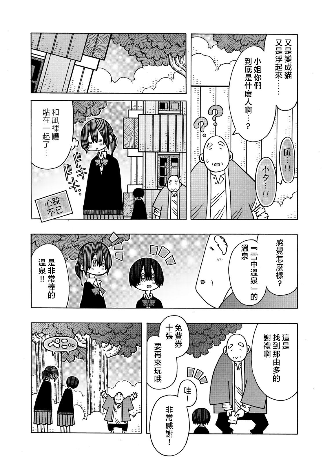 不可思议的夕凪韩漫全集-第11话无删减无遮挡章节图片 