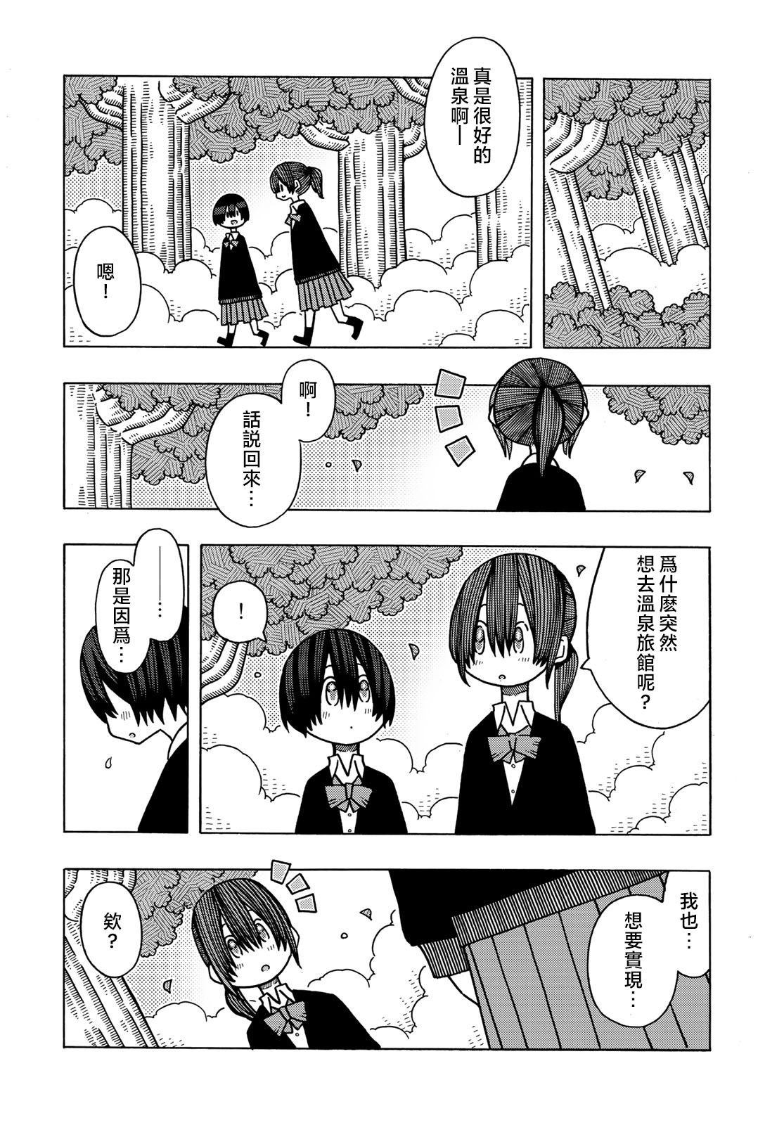 不可思议的夕凪韩漫全集-第11话无删减无遮挡章节图片 