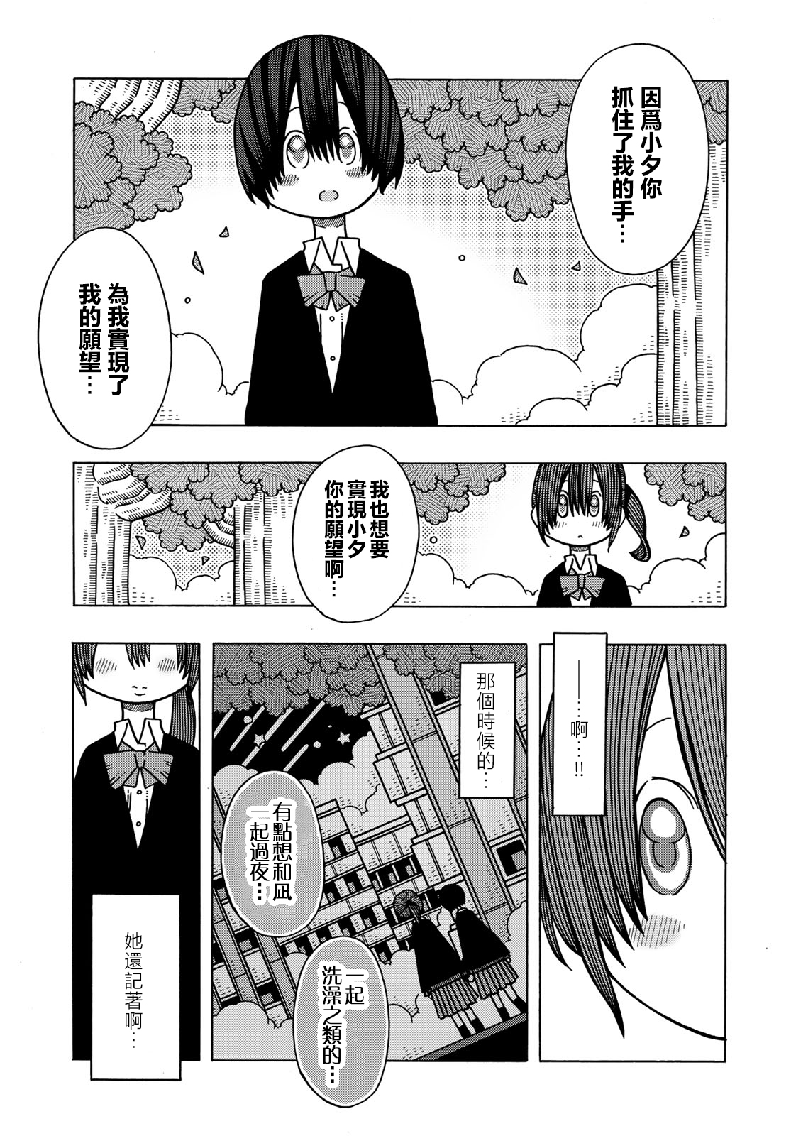 不可思议的夕凪韩漫全集-第11话无删减无遮挡章节图片 