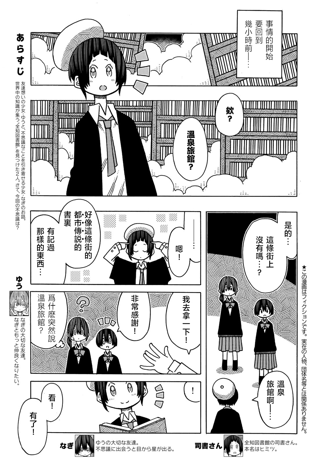 不可思议的夕凪韩漫全集-第11话无删减无遮挡章节图片 